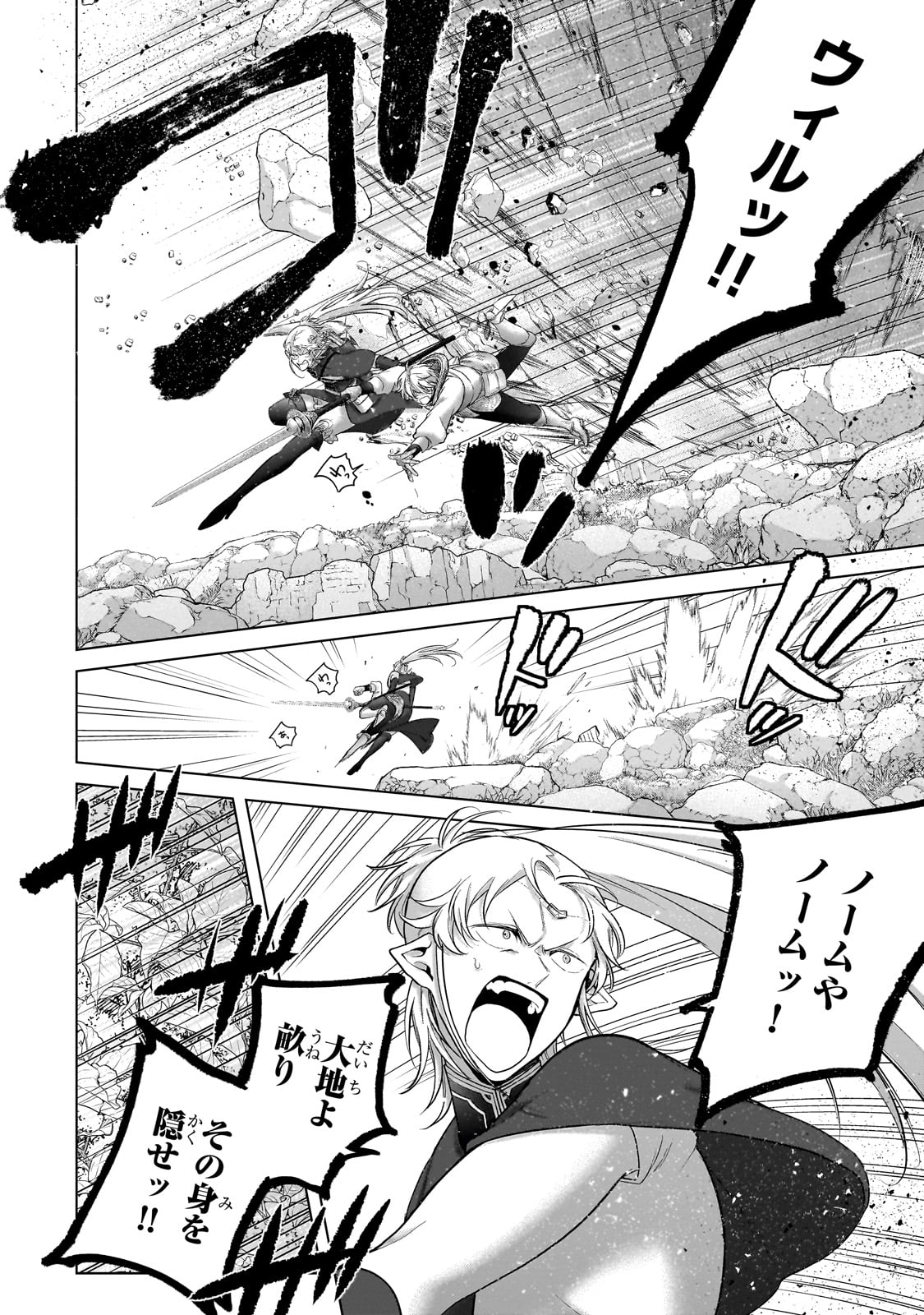 Saihate no Paladin - Chapter 68 - Page 4